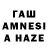 ГАШ hashish Alans Ceresna