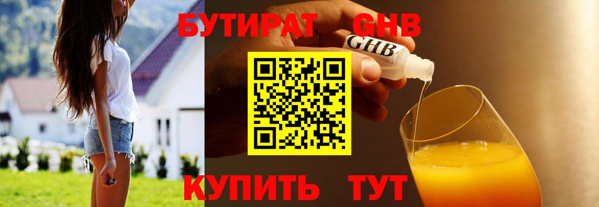 Бутират BDO 33% Александров