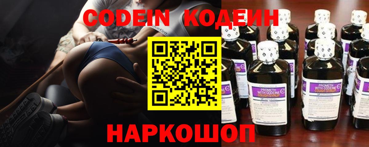 Кодеиновый сироп Lean Purple Drank Александров