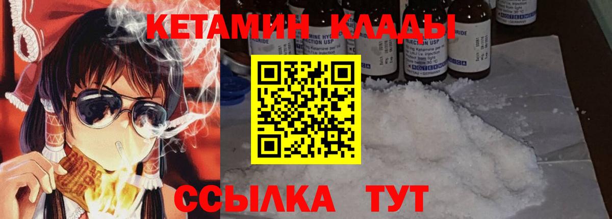 Александров  КЕТАМИН VHQ  Вход с VPN 