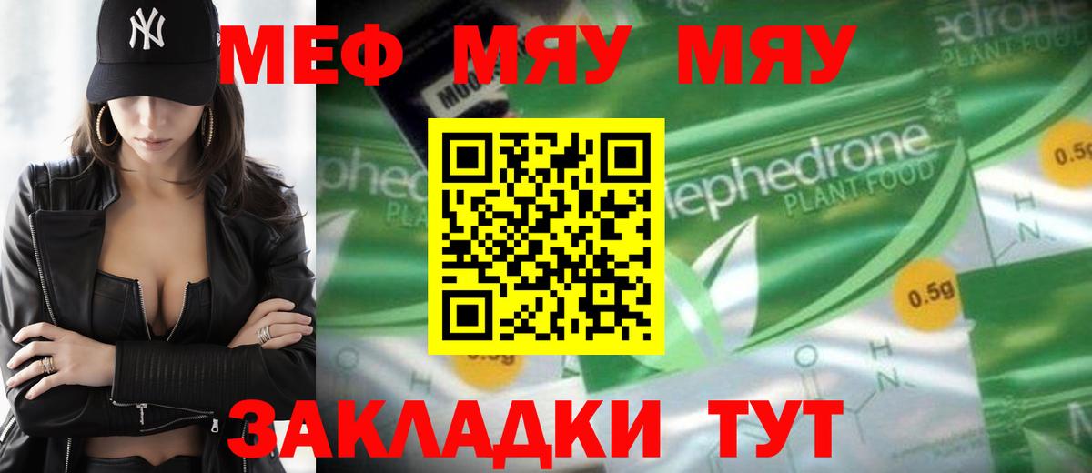 МЯУ-МЯУ mephedrone  Мефедрон  Александров  Вход с VPN  Меф кристаллы 